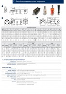 Пневматические поршневые вибраторы F-series 2